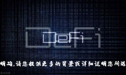 很抱歉，您提到的“tokenim丢失”信息不太明确。请您提供更多的背景或详细说明您所遇到的问题，这样我才能更好地帮助您。谢谢！