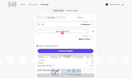 探索御银数字货币终端的创新价值与市场潜力