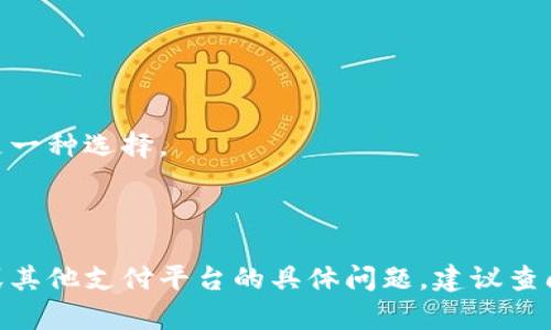 关于Tokenim付款的方式，尽管没有具体的Tokenim付款指南，我可以提供一些关于此类支付平台的一般性的信息，供你参考。

### 支付的常见方式

一般而言，付款平台或者应用会支持以下几种支付方式：

1. 银行转账
你可以通过银行转账的方式将资金转入Tokenim的账户。通常情况下，平台会提供相关的银行信息，包括账户名、账户号码和SWIFT代码。在进行转账时，请确保填写正确的信息，以免影响资金到账的时间。

2. 信用卡支付
许多平台允许使用信用卡进行在线支付。这种方式简单便捷。你需要输入信用卡的号码、安全码和有效期等信息，并根据指引完成付款。根据平台的规定，可能会产生额外的手续费。

3. 第三方支付平台
一些付款平台还支持通过第三方支付服务进行支付，例如PayPal、支付宝或微信支付等。这类支付方式通常会提供更为安全和快捷的体验。选择该方式时，只需登录相应的第三方账户进行确认即可。

4. 加密货币支付
在某些情况下，Tokenim可能接受加密货币作为付款方式。如果你愿意使用比特币或其他数字货币进行交易，会需要一定的数字钱包技术知识，以及了解到当前的汇率和交易手续费。

5. 预付卡或礼品卡
某些平台也可能允许使用预付卡或礼品卡进行支付。这种方式通常要求你在购物前先充值卡片，然后在付款时输入相关的卡号和密码。

### 安全性与注意事项

无论通过何种方式进行支付，安全性都是最重要的考虑因素之一。确保如下几点：

1. 确认网址安全
在进行在线支付时，请确保你所访问的网站是安全的。例如，网址应以“https”开头，这表示网站有SSL证书，能够保护你的支付信息。

2. 保护个人信息
不要随意分享你的信用卡信息、银行账户号码或密码。选择官方渠道进行支付，以确保信息安全。

3. 交易记录保持
在进行交易时，保存相关的交易记录，包括电子邮件确认、收据等信息。在遇到问题时，这些记录将有助于争议解决。

### 客服支持

如在付款过程中遇到问题，建议及时联系Tokenim的客服支持。获取帮助的方法可能包括：

1. 在线客服
许多平台提供在线聊天功能，用户可以直接与客服代表沟通，快速解决问题。

2. 邮件支持
你也可以通过发送电子邮件的方式与客服取得联系。通常，官方会在官网提供支持邮箱。

3. 社交媒体
一些公司会在社交媒体上活跃，提供及时的客户支持。在Twitter、Facebook等平台上寻求帮助也是一种选择。

### 结束语

希望以上信息能帮助你更好地了解如何在Tokenim平台上进行付款。如果你有更多关于Tokenim或其他支付平台的具体问题，建议查阅其官方网站以获取最新的信息和指导。确保在每一步中保护好自己的财务安全，做出合理的决策。