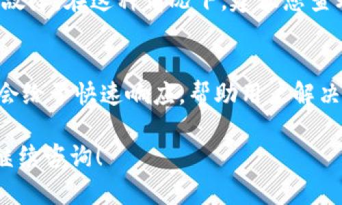 如果您在使用Tokenim平台时看不到任何币，可能是由于以下几种原因导致的。下面将逐一分析并给出解决建议。

1. 确认账户余额
首先，请确保您已经成功登录到您的Tokenim账户。在账户页面，查看您的余额是否显示。如果没有，可能是因为尚未存入任何加密货币或进行交易。

2. 检查网络连接
有时，网络连接问题可能导致应用程序无法加载所需的数据。确保您的设备连接到了稳定的互联网，并尝试刷新页面或重新启动应用程序。

3. 钱包地址设置
如果您是第一次使用Tokenim，可能需要设置并确认您的钱包地址。请确保您已经正确输入了钱包地址，并且该地址与您所持有的币种兼容。

4. 检查币种支持情况
Tokenim平台不支持所有的加密货币。请确认您所持的币种是否在Tokenim支持的范围内。如果不支持，您将无法在平台上看到这些币。

5. 更新应用程序
如果您使用的是Tokenim的手机应用程序，确保您使用的是最新版本。有时，旧版本的应用可能不稳定，导致无法正常显示信息。

6. 遇到技术问题
如果上述步骤都无法解决您的问题，可能是Tokenim平台本身遇到技术故障。在这种情况下，建议您查看Tokenim的官方网站或社交媒体平台，了解是否有维护或故障的公告。

7. 联系客户支持
最后，如果继续遇到困难，可以直接联系Tokenim的客户支持。他们通常会给予快速响应，帮助用户解决各种问题。提供他们您遇到的具体情况，方便他们进行排查。

希望以上信息能帮助您找出原因并解决问题。如果还有其他疑问，欢迎继续咨询！