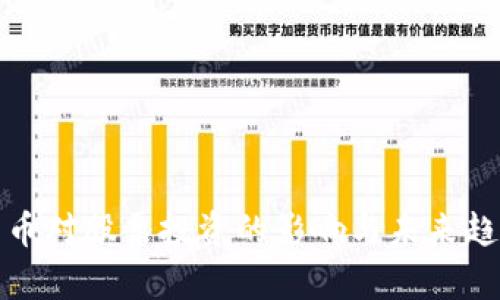 数字货币对股票投资的影响与未来趋势分析