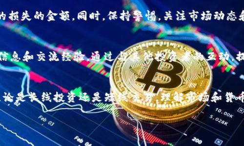 购买Tokenim（或其他加密货币）的过程可以分为几个简单的步骤。下面将详细介绍如何进行购买，并提供一些实用建议和注意事项。

1. 了解Tokenim和其用途
在购买Tokenim之前，有必要了解它的性质和用途。Tokenim是一种加密货币，通常用于某种特定的平台或生态系统中。了解它的特点、供应量和潜在的市场需求将帮助你做出更明智的投资决策。

2. 选择合适的交易所
购买Tokenim的第一步是选择一个支持该货币的加密货币交易所。常见的交易所包括Binance、Coinbase、KuCoin等。然而，并不是所有的交易所都支持Tokenim，因此需要提前确认。可以通过访问Tokenim的官方网站或相关社区了解哪些交易所支持该货币。

3. 注册账户
选择好交易所后，接下来需要注册一个账户。大多数交易所都要求用户提交电子邮件地址并设置密码。同时，会要求完成身份验证（KYC），以确保合规性。这一过程可能会需要上传身份证明文件，如护照或驾照。

4. 资金充值
为了购买Tokenim，你需要先将资金充值到交易所账户。大多数交易所支持多种充值方式，包括银行转账、信用卡和其他加密货币。选择最适合你的充值方式，并按照交易所的指示完成资金转入。

5. 购买Tokenim
在账户中成功充值后，可以开始购买Tokenim。进入交易页面，找到Tokenim，输入你想购买的数量和价格。然后，确认订单。大多数交易所还支持限价单和市价单两种购买方式。限价单允许你设定一个价格，而市价单则会以市场当前的价格立即完成交易。

6. 存储Tokenim
完成购买后，建议将Tokenim存放在安全的地方。如果你打算长期持有，可以选择将其存入硬件钱包。这种存储方式比交易所钱包更安全，减少黑客攻击的风险。

7. 了解和管理风险
投资加密货币具有一定的风险。在决定投资之前，建议你做好充分的研究和风险管理策略。不要投资超过你能承受的损失的金额。同时，保持警惕，关注市场动态和新闻，以便及时调整投资策略。

8. 社区参与和学习
参与Tokenim的社区可以帮助你更深入地了解其发展动态。加入Telegram群组、Reddit社区或论坛，以获取最新的信息和交流经验。通过与其他投资者的互动，提升自己的投资决策能力。

总结
购买Tokenim相对简单，但需要注意安全和风险管理。选择可靠的交易所，完成注册和充值后，就可以开始购买了。无论是长线投资还是短线交易，理解市场和货币自身特性都是成功的关键。希望通过上述步骤，你能顺利购买到Tokenim，并在加密货币的世界中找到自己的位置。

请确保在投资前进行充分的调研，合法合规地进行交易。