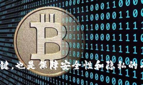 Tokenim是一种基于区块链的数字资产管理工具。在使用Tokenim时，助记词通常用于以下几个方面：

### 1. 钱包创建与备份

当用户首次创建Tokenim钱包时，系统会自动生成一组助记词。这组助记词相当于钱包的“钥匙”，可以用来恢复和备份钱包。用户需要妥善保存这些助记词，避免丢失或泄露。


### 2. 资产恢复

如果用户遗忘密码，或者手机丢失，可以使用助记词来恢复钱包。通过输入助记词，用户可以重新访问之前的资产。这个过程非常重要，因为区块链的特性使得一旦丢失访问权限，资产将无法找回。


### 3. 跨设备访问

助记词允许用户在不同的设备上访问同一个钱包。用户只需在新设备上输入助记词，就能立即获取所有资产。这为用户在更换设备或设备损坏时提供了便利。


### 4. 安全性与隐私保护

使用助记词可以提升用户的安全性和隐私。用户无需保存复杂的私钥，只需记住简单的单词序列。同时，助记词的生成遵循一定的随机性，增强了攻击者获取用户资产的难度。


### 5. 注意事项

在使用助记词时，用户需要注意以下几点：
ul
  li不要将助记词存储在网络上，以避免被黑客盗取。/li
  li选择可信赖的平台生成助记词，确保其安全性。/li
  li定期检查与更新安全措施，保护数字资产。/li
/ul


总之，助记词在Tokenim中是非常重要的。它不仅是用户访问和管理数字资产的关键，也是保障安全性和隐私的有效手段。用户务必妥善保管助记词，确保资产的安全与完整。