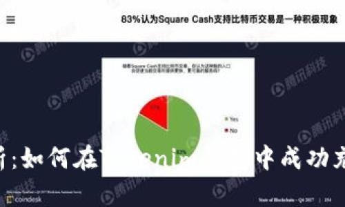 详细解析:如何在Tokenim钱包中成功充值USDT