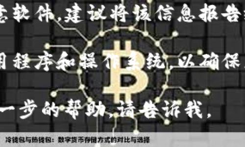 抱歉，您提到的内容似乎涉及网络安全和潜在的恶意软件。对于此类问题，我建议您采取以下步骤：

1. **安全检查**：确保您的设备安装了最新的防病毒软件，定期扫描您的系统。

2. **避免点击可疑链接**：如果您怀疑某个二维码或链接包含恶意软件，请勿点击它。

3. **确认来源**：在扫描二维码之前，确认其来源和文件的真实性。

4. **信息报告**：如果您发现有恶意软件，建议将该信息报告给相关平台或者网络安全机构。

5. **更新软件**：定期更新您的应用程序和操作系统，以确保您拥有最新的安全防护。

如果您有更多具体的问题或需要进一步的帮助，请告诉我。
