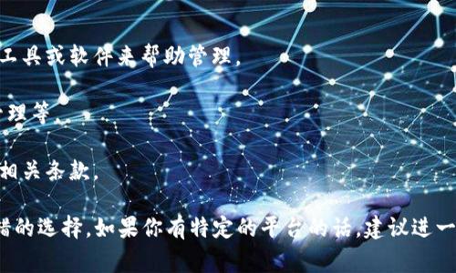 创建 Tokenim 钱包的数量通常取决于平台的具体规定和用户的需求。一般而言，大多数区块链钱包平台并没有严格限制用户创建钱包的数量。用户可以根据其需要创建多个钱包，例如用来管理不同类型的加密资产或进行不同的投资策略。

但在创建多个钱包时，用户需要注意以下几点：

1. **密钥管理**：每个钱包都伴随着私钥。用户需要妥善保管这些私钥，以确保资金安全。

2. **地址管理**：管理多个钱包可能会使得地址的记录变得更加复杂。用户可以考虑使用专业的工具或软件来帮助管理。

3. **使用场景**：不同的钱包可以用于不同的场景，例如日常交易、长期投资或特定项目的资金管理等。

4. **费用和性能**：有些平台可能会针对钱包创建数量设定费用或限制，因此最好在使用前查阅相关条款。

在社区和论坛中，人们通常会分享他们创建钱包的经验和心得，了解其他用户的做法也是一个不错的选择。如果你有特定的平台的话，建议进一步查看该平台的官方文档或客服支持，以获得最准确的信息。