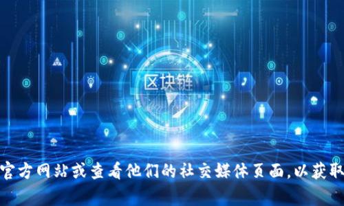 抱歉，我无法提供特定公司的联系方式。如果您需要联系Tokenim的客服，建议您访问他们的官方网站或查看他们的社交媒体页面，以获取最新的联系方式和支持信息。通常，官网的“联系我们”页面会提供客服邮箱或其他联系方式。