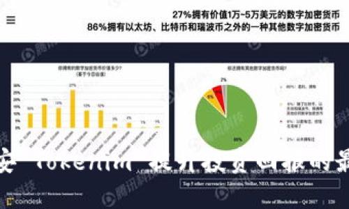 通过币安 Tokenim 提升投资回报的最佳策略