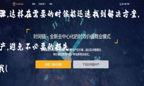 在使用区块链或加密货币相关的项目时，