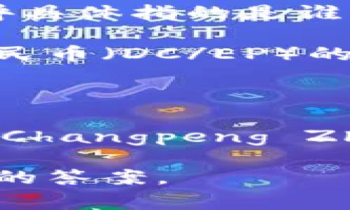 亚洲数字货币领域的领导者和重要角色有很多，但很难确定“老板”这一称呼具体指的是谁。不同国家和地区在数字货币的监管、创新和推广方面可能有不同的引领者。

在中国，数字货币的推进主要由中国人民银行（央行）主导，尤其是在数字人民币（DC/EP）的研发和推广方面。

在香港，监管机构和一些金融科技公司如局内人可能被视为行业的领导者。

此外，还有一些知名的加密货币企业家，如币安（Binance）的创始人赵长鹏（Changpeng Zhao），也是在亚洲数字货币圈内极具影响力的人物。

如果你有具体的国家或领域想要了解，可以提供更多信息，以便给出更详细的答案。