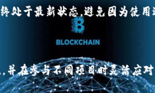 一个手机可以上多个Tokenim钱包。一般而言，许多加密钱包应用程序允许用户创建或导入多个钱包，以便同时管理不同的资产或进行不同的交易。这种设计不仅便于用户，还允许他们更灵活地管理自己的数字资产。

### 上多个Tokenim钱包的好处

1. 资产管理的灵活性
通过在同一设备上使用多个Tokenim钱包，用户可以更轻松地管理其资产。不同的钱包可以用于存放不同类型的加密货币或参与不同的投资项目。这种管理方式可以帮助用户更好地分散风险。

2. 提高安全性
如果用户仅使用一个钱包，并在其中存放大量资产，这样的做法可能会增加安全风险。通过使用多个钱包，用户可以将资产分散到不同的钱包中。如果其中一个钱包受到了攻击，其他钱包中的资产仍然可以安全保留。

3. 便利性和隐私保护
在某些情况下，用户可能希望使用不同的钱包来进行不同的交易。例如，一个钱包可能用于日常支出，而另一个钱包则用于储蓄或投资。此外，使用多个钱包还可以更好地保护用户的隐私，避免资金的集中管理。

4. 支持多个网络或项目
有些用户可能会参与多个区块链项目。使用多个钱包可以方便他们在不同的网络和项目之间进行交互。特别是在参与DeFi或NFT等新兴领域时，用户可能需要不同的钱包来满足参与不同项目的需求。

### 使用多个Tokenim钱包的注意事项

1. 安全备份
当用户创建多个钱包时，必须确保每个钱包的安全备份。通常，钱包会提供助记词或私钥，这些信息是恢复钱包的关键。用户要确保这些信息安全存储，避免丢失。

2. 密码管理
使用多个钱包意味着用户需要管理多个密码。建议使用密码管理工具，帮助用户更安全、更便捷地处理密码。同时，定期更换密码也是一种好的安全习惯。

3. 关注最新动态
不同的钱包可能会有不同的更新和安全警告。用户应当关注这些动态，以确保自己使用的钱包始终处于最新状态，避免因为使用过时的钱包而受到攻击。

### 总结

一个手机可以轻松上多个Tokenim钱包。通过这种方式，用户能够更有效地管理资产，提高安全性，并在参与不同项目时灵活应对。然而，用户需要注意安全备份、密码管理和关注新版动态，以确保资产的安全和钱包的顺利使用。