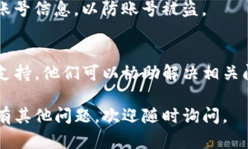 要查询Tokenim的登录账号，您可以通过以下步骤进行操作。请注意，具体步骤可能会根据Tokenim的界面更新有所不同。以下信息提供了一个通用的查询流程：

### 1. 访问Tokenim官方网站
首先，您需要打开浏览器，输入Tokenim的官方网站地址，确保您进入的是官方渠道。

### 2. 寻找“登录”选项
在Tokenim的首页上，通常会在页面的右上角或者中间部分找到“登录”按钮。点击该按钮以进入登录页面。

### 3. 找到“忘记密码”或“找回账号”选项
在登录页面，通常会有一个与“忘记密码”或“找回账号”相关的链接。这个链接通常是在输入用户名和密码的输入框下方。点击此链接。

### 4. 输入相关信息
跟随提示，您可能需要输入与您的Tokenim账号关联的电子邮件地址或者手机号码。确保您输入的信息是正确的，这样系统才能为您提供相关的账户信息。

### 5. 检查电子邮件或手机
系统会向您提供的电子邮件地址或手机号码发送确认信息或重置链接。请检查您的邮箱或短信收件箱，以找到Tokenim发送的相关信息。

### 6. 按照指示操作
根据您收到的信息，按照指示重置密码或者找回您的账号。通常，这会涉及设置一个新密码。

### 7. 登录您的账号
一旦完成以上步骤，您应该能够使用新设置的密码或找回的账号信息成功登录Tokenim。

### 常见问题及解答

#### 1. 如果我不知道我注册时用的邮箱怎么办？
如果您不记得注册时使用的邮箱，您可以尝试回忆一下可能使用的邮箱地址，或者看看您是否曾经收到过Tokenim的邮件。

#### 2. 如何保护我的Tokenim账号安全？
请确保使用强密码，并定期更改密码。同时，不要与他人分享您的账号信息，以防账号被盗。

#### 3. 在找回账号的过程中遇到问题怎么办？
如果在找回账号的过程中遇到问题，建议您联系Tokenim的客服支持，他们可以协助解决相关问题。

这些步骤应该能够帮助您成功查询Tokenim的登录账号。如果您有其他问题，欢迎随时询问。