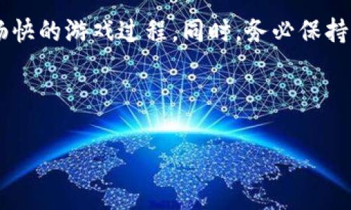 很高兴您对Tokenim能量值感兴趣！以下是关于如何购买Tokenim能量值的详细指南，包括相关步骤和注意事项。

什么是Tokenim能量值？
Tokenim能量值是一种虚拟资产，通常用于区块链游戏和应用中，用户通过购买能量值来获取额外的功能或提供更好的游戏体验。它能够帮助玩家在游戏中加速进程，获得更多的奖励和成就。

为什么购买Tokenim能量值？
购买Tokenim能量值的原因有很多。首先，它可以提高用户的体验，让玩家能够更快地享受到游戏的乐趣。其次，能量值通常会与游戏内的其他货币或资产相互转换，增加了游戏的灵活性。最后，从投资的角度来看，Tokenim能量值可能会随着需求增加而增值。

购买Tokenim能量值的步骤
以下是购买Tokenim能量值的一般步骤：

h4步骤1：注册账户/h4
首先，您需要访问Tokenim官方网站并注册一个账户。提供必要的信息，如电子邮件地址和密码。确保使用有效的电子邮件，因为您将收到验证邮件。

h4步骤2：完成身份验证/h4
根据平台的要求，您可能需要进行身份验证。这通常包括上传身份证件以及一些个人信息，以确保账户的安全性。

h4步骤3：选择付款方式/h4
注册后，您需要选择一种付款方式。Tokenim通常支持多种支付方式，包括信用卡、借记卡和加密货币。根据您的便利，选择您喜欢的支付方式。

h4步骤4：购买能量值/h4
登录您的账户，找到能量值购买的选项。在平台上，通常会列出各种数量和价格的能量值套餐。选择适合您的套餐，输入想要购买的数量，然后确认付款。

h4步骤5：确认交易/h4
一旦您的付款被确认，您将收到一封购买确认邮件。检查您的账户，您将能看到购买的能量值已经添加到您的账户中。您可以使用这些能量值来体验游戏中的各种功能。

购买Tokenim能量值的小贴士
在购买Tokenim能量值时，您可以考虑以下小贴士：

ul
li注意促销活动。Tokenim可能不定期举行促销活动，提供购买能量值的折扣或优惠。/li
li检查交易费用。在使用某些支付方式时，可能会产生相应的交易费用，确保您了解费用细节以避免意外支出。/li
li关注社区反馈。查看其他用户的购买体验，了解Tokenim的客服支持及服务质量。/li
li定期查看市场动态。如果您计划重复购买，了解Tokenim能量值的市场趋势将帮助您做出更明智的决策。/li
/ul

Tokenim能量值的价值
再深入探讨一下为什么Tokenim能量值对于玩家来说如此重要。很多时候，能量值可以直接影响游戏的进程。用户购买能量值后，可以加速任务完成，提高游戏体验。

此外，在某些比赛或挑战中，能量值的数量可能是决定胜负的关键因素。玩家可以通过提高自己的能力，获取更多奖励。而这些奖励通常可以被进一步用于游戏中的其他投资，如购买装备或数字资产。

注意事项
购买Tokenim能量值时，用户应注意以下几点：

ul
li确保使用安全的网络连接，不要在公共Wi-Fi环境中进行购买，以防信息泄露。/li
li保留购买记录和交易截图，以备日后查询。/li
li如果您在购买过程中遇到问题，及时联系Tokenim的客服团队以获得帮助。/li
li熟悉Tokenim的使用条款，确保自己的购买行为符合平台的规定。/li
/ul

总结
购买Tokenim能量值是提升游戏体验的有效方式。通过按照上述步骤，您可以轻松地获得所需的能量值，享受更畅快的游戏过程。同时，务必保持警惕，确保您的交易安全，并做好充分的准备工作。希望您能在Tokenim的世界中获得无尽的乐趣和成就！

如需更多信息，您可以随时访问Tokenim的官方网站或相关社交媒体平台，获取最新动态与更新。

希望这篇指南能帮助您顺利购买Tokenim能量值，为您的游戏带来更加丰富的体验！