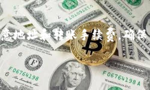 在回答这个问题之前，我们先了解一下Tokenim钱包和TP钱包的基本信息。

### Tokenim钱包与TP钱包简介

Tokenim钱包是一种支持区块链资产管理的数字钱包。它允许用户存储、转账和交换多种加密货币。用户可以在这里查看他们的资产，进行交易，以及管理他们的加密货币投资。

TP钱包（TokenPocket钱包）同样是一个多功能的数字钱包。TP钱包不仅支持多种加密货币，还提供了去中心化交易所（DEX）和DeFi平台的访问。这使得用户能够在一个平台上实现多种操作，从而提升了用户体验。

### 是否可以转账？

一般来说，Tokenim钱包可以与TP钱包进行转账，前提是两者都支持相同的区块链网络。例如，如果您在Tokenim钱包中持有以太坊（ETH），您通常可以将ETH转账到TP钱包中的以太坊地址。

### 如何进行转账？

如果您确定这两个钱包都支持相同的区块链，接下来可以按照以下步骤进行转账：

#### 1. 确认地址

首先，您需要确认TP钱包中的地址。打开TP钱包，选择您要接收资产的币种，复制该币种的接收地址。

#### 2. 登录Tokenim钱包

接着，打开Tokenim钱包，登录您的账户。

#### 3. 选择转账

在Tokenim钱包中，选择您希望转账的币种。点击“转账”或“发送”选项，输入您在TP钱包中复制的地址。

#### 4. 输入金额

填写您想要发送的金额。请确保您有足够的余额以覆盖手续费。

#### 5. 确认转账

再次确认收款地址和金额无误。然后，确认转账请求。根据网络的拥堵情况，转账可能需要几分钟到几小时不等。

### 注意事项

- **转账手续费**：在进行任何转账之前，了解相关的交易费用。这些费用通常会根据网络的拥堵程度而有所变化。
- **资产安全**：确保您正在使用的地址是正确的。转账一旦完成，无法取消或恢复。
- **支持 крипто**：确保Tokenim钱包和TP钱包支持您要转账的特定加密货币。

### 总结

总的来说，Tokenim钱包可以将资产转账到TP钱包，只要确保支持相同的区块链网络。务必注意地址和转账手续费，确保整个过程顺利进行。希望这能帮助您顺利完成转账。

如果您有进一步的问题或需要更详细的解释，欢迎继续交流。