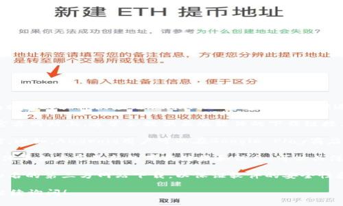 关于“tokenim”的正版下载问题，如果您寻找Tokenim相关的软件或应用程序，可以按照以下步骤进行：

1. **官方网站**：首先，访问Tokenim的官方网站。在官方网站上，通常会提供正版软件的下载链接。

2. **应用商店**：根据您的设备，查看相关的应用商店。比如，Android用户可以在Google Play商店中搜索Tokenim，iOS用户则可以在App Store中搜索。

3. **官方社交媒体**：许多软件会通过其官方社交媒体平台发布最新的下载链接和信息。可以关注Tokenim的官方社交渠道。

4. **注意安全**：下载软件时，请确保从官方渠道或知名的第三方网站下载，以保证软件的安全性和合法性。

如果您对Tokenim具体功能或使用有其他问题，欢迎继续询问！