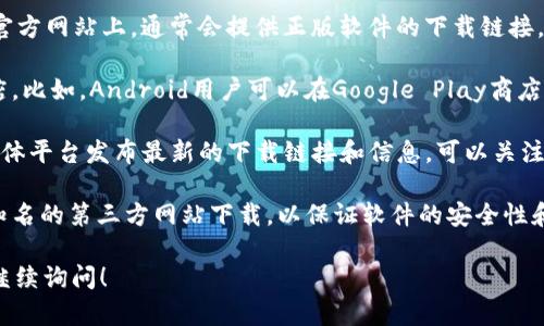 关于“tokenim”的正版下载问题，如果您寻找Tokenim相关的软件或应用程序，可以按照以下步骤进行：

1. **官方网站**：首先，访问Tokenim的官方网站。在官方网站上，通常会提供正版软件的下载链接。

2. **应用商店**：根据您的设备，查看相关的应用商店。比如，Android用户可以在Google Play商店中搜索Tokenim，iOS用户则可以在App Store中搜索。

3. **官方社交媒体**：许多软件会通过其官方社交媒体平台发布最新的下载链接和信息。可以关注Tokenim的官方社交渠道。

4. **注意安全**：下载软件时，请确保从官方渠道或知名的第三方网站下载，以保证软件的安全性和合法性。

如果您对Tokenim具体功能或使用有其他问题，欢迎继续询问！