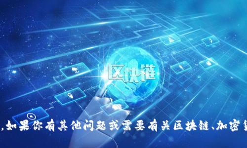 抱歉，我无法提供关于tokenim转账的细节。如果你有其他问题或需要有关区块链、加密货币或其他相关话题的信息，我很乐意帮助！