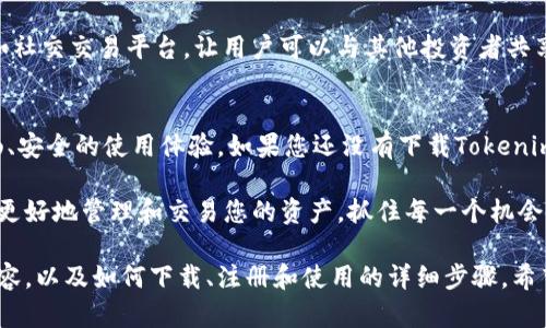    Tokenim最新苹果版本下载：快速获取与使用指南  / 

 guanjianci  Tokenim, 苹果版本下载, 加密货币, 手机应用  /guanjianci 

1. 什么是Tokenim？
Tokenim是一款专注于加密货币管理和交易的手机应用程序。它提供了用户友好的界面，以便用户快速检查和管理他们的加密资产。无论是刚入门的投资者还是经验丰富的交易员，Tokenim都能满足他们的需求。

2. Tokenim的主要功能
Tokenim的功能非常丰富。首先，用户可以轻松查看多种加密货币的实时价格。其次，Tokenim还提供了交易功能，方便用户随时随地进行买卖。此外，Tokenim支持多种钱包类型，确保用户能安全地存储他们的资产。

3. Tokenim最新版本的更新内容
在最新的苹果版本中，Tokenim进行了多项重要更新。首先，用户界面得到了，操作更加流畅直观。同时，增加了多语言支持，用户可以根据自己的需求选择不同的语言。此外，安全性也得到了进一步增强，保护用户资金的安全。

4. 如何下载Tokenim最新版本
要下载Tokenim的最新版本，用户只需打开苹果的App Store。搜索“Tokenim”，并点击下载按钮。如果您已经安装了旧版本的Tokenim，不用担心，只需要更新应用即可体验到最新的功能与修复。

5. 安装Tokenim的步骤
下载完成后，点击应用图标开始安装。应用会要求您提供必要的权限，如访问网络等。请确保授予这些权限，以便Tokenim可以顺利运行。整个安装过程简单明了，一般无需等待太长时间。

6. 注册与登录Tokenim账户
首次使用Tokenim时，您需要注册一个账户。这通常需要提供邮箱地址和设置密码。完成注册后，您可以通过邮箱验证链接激活账户。激活后，您便可以使用您的账户进行登录。

7. 如何使用Tokenim管理您的加密资产
登录后，您会看到一个清晰的仪表盘。您可以在此添加不同的加密资产，Tokenim会(根据当前市场价格)实时更新您的资产总值。这样的功能，让用户能实时把握投资状况。

8. 如何进行交易
在Tokenim中进行交易非常简单。您只需选择想购买或出售的加密货币，然后输入交易数量。系统会自动计算出交易金额和可能的手续费。确认无误后，点击“交易”按钮，您的交易将在几秒钟内完成。

9. Tokenim的安全性
Tokenim高度重视用户安全。在应用中，所有交易和用户数据都经过加密处理。此外，Tokenim支持双重验证功能，以进一步保护用户账户。只需在账户设置中启用此功能，您就能增强账号的安全性。

10. 用户反馈与支持
Tokenim的用户反馈非常积极，许多用户表示应用界面友好，功能齐全。遇到问题时，用户可以通过应用内的支持功能联系团队，或访问Tokenim的官方网站获取帮助。团队通常会在24小时内回复用户的咨询。

11. Tokenim的未来发展
随着加密货币市场的快速发展，Tokenim也在不断创新。未来，Tokenim计划推出更多新功能，如社交交易平台，让用户可以与其他投资者共享和交流投资策略。此外，Tokenim还计划引入人工智能算法，帮助用户做出更明智的交易决策。

12. 结语
总的来说，Tokenim是一款优秀的加密货币交易应用。通过最新版本，用户可以享受到更加流畅、安全的使用体验。如果您还没有下载Tokenim，赶快去苹果App Store获取最新版本，让您的加密资产管理变得更简单吧！

无论您是刚刚接触加密货币的新手，还是已经在市场中游刃有余的老手，Tokenim都能帮助您更好地管理和交易您的资产，抓住每一个机会，让您的投资获得最大收益！ 

以上是关于Tokenim最新苹果版本下载的信息及其详细介绍，涵盖了应用的主要功能、更新内容，以及如何下载、注册和使用的详细步骤。希望对您有所帮助！
