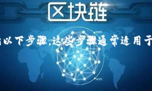 要将Tokenim上的资产转账至BTM(比原链),您需要遵循以下步骤。这些步骤通常适用于大多数加密钱包和交易所,但具体操作可能因平台而异。
### 如何将Tokenim资产转账到BTM:详细步骤指南