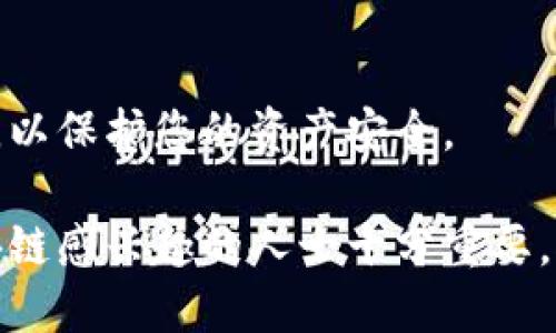 要查询Token的去向，您可以按照以下几个步骤进行：

### 1. 使用区块链浏览器
区块链浏览器是用于查看区块链上所有交易和余额的工具。不同的区块链有不同的浏览器。例如，以太坊的常用浏览器有Etherscan，Binance Smart Chain的浏览器是BscScan。

### 2. 获取Token合约地址
在查询Token去向之前，您需要知道该Token的合约地址。您可以通过项目的官方网站或官方社交媒体获取这一信息。确保您获取地址的来源是可信的，以避免欺诈。

### 3. 输入合约地址
在区块链浏览器中，找到搜索栏，然后输入您获得的Token合约地址。这将引导您到这个Token的详细信息页面。

### 4. 查看持有者和交易记录
在Token的详细信息页面，您可以看到以下信息：
ul
    listrong持有者地址：/strong查看所有持有该Token的钱包地址和它们的余额。/li
    listrong交易历史：/strong查看该Token的所有交易记录。包括发送和接收的地址、交易的时间和数量。/li
/ul

### 5. 查询特定地址的交易
如果您想要查看特定地址的Token去向，可以在浏览器中直接输入该地址。这样您可以看到该地址所持有的Token量以及它的交易历史。

### 6. 使用分析工具
除了区块链浏览器，您还可以使用一些分析工具，例如Token Terminal、Dune Analytics等。这些服务提供关于Token和市场的深度分析数据，帮助您更好地理解Token的流动性和去向。

### 7. 关注社交媒体和社区信息
有时通过社交媒体和项目的社区论坛，您可以获取关于Token去向的最新动态。这些信息可能包括项目的更新、重大交易公告等。

### 8. 注意安全风险
在查询Token去向的过程中，请注意防范网络诈骗和虚假信息。不轻信来历不明的链接和信息来源，以保护您的资产安全。

通过以上步骤，您可以有效地追踪Token的去向，了解其流动性和市场动态。这对于投资者或对区块链感兴趣的人士十分重要。对于更复杂的Token，例如流动性池和稳定币，您可能需要额外的分析或工具来获取更详尽的信息。