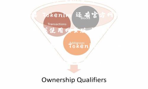 目前，Tokenim 可能在 App Store 上不存在，或者因为某些地区的限制，不可用。如果您在寻找相关的区块链、加密货币或金融管理类应用程序，可以考虑以下几种可能的解决方案：

1. **检查应用的可用性**: 有时应用可能已经更名、重新发布或从市场下架。因此，您可以在 App Store 中使用不同的关键词搜索，看看是否有相关的应用。

2. **官网访问**: 通常应用的官方网站会提供关于如何下载和使用应用的最新信息。如果 Tokenim 还有官方网站，您可以直接访问并查看是否有下载链接或其他版本的信息。

3. **其他平台**: 如果 Tokenim 在 iOS 平台上不可用，您可以尝试查找 Android 版本，或使用网页版。如果有桌面版也可以寻求下载。

4. **社群和论坛**: 加入与相关主题相关的社交媒体群组，询问其他用户的经验。他们可能有关于 Tokenim 目前状态的最新信息。

5. **替代应用**: 如果 Tokenim 是用于特定功能的应用，您可以寻找功能相似的代替品。例如，如果它是一个加密货币钱包App，可以考虑其他知名的钱包应用，如 Trust Wallet、Coinbase Wallet 等。

希望以上信息对您有所帮助！如果您有进一步的问题，欢迎继续询问。