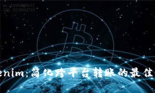 探索Tokenim：简化跨平台转账的最佳解决方案