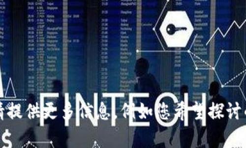 为了帮助您，我需要进一步了解“tokenim身份”的背景和具体需求。请提供更多信息，例如您希望探讨的主题、方向或特定问题，这样我可以作出更详细和相关的内容。谢谢！
