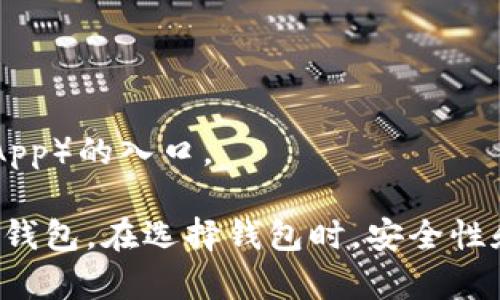 数字货币钱包并不是由某一个单独的公司所拥有。实际上，数字货币钱包的种类繁多，许多公司和开发者提供不同类型的钱包服务。以下是一些著名的数字货币钱包及其相关公司的简要介绍：

1. **Coinbase Wallet**：
   - Coinbase是一个知名的数字资产交易平台，其钱包服务允许用户安全地存储和管理他们的加密货币。

2. **Binance Wallet（Trust Wallet）**：
   - Binance是全球最大的数字货币交易所之一。Trust Wallet是其官方的钱包应用程序，支持多种加密货币。

3. **Exodus**：
   - Exodus是一个用户友好的桌面和移动钱包，提供内置交易功能，用户可以直接在钱包内进行资产交换。

4. **Ledger**：
   - Ledger专注于硬件钱包，提供高度安全的解决方案，适合存储大量的加密货币。

5. **Trezor**：
   - Trezor也是一个硬件钱包，以其安全性和易用性受到用户欢迎。

6. **MetaMask**：
   - MetaMask主要用于以太坊及其代币的管理，并且是去中心化应用程序（DApp）的入口。

不同的数字货币钱包有不同的特点和功能，用户可以根据自己的需求选择合适的钱包。在选择钱包时，安全性和易用性是重要的考虑因素。