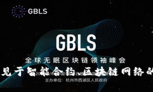在区块链和加密货币领域，