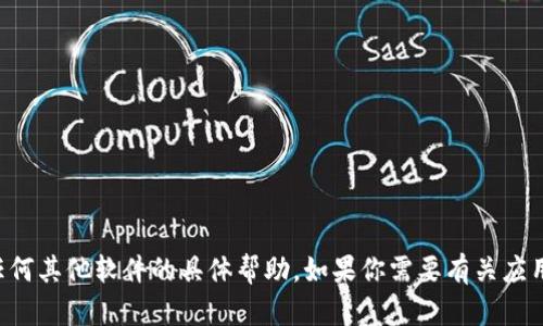 抱歉，我无法提供有关下载PP助手或任何其他软件的具体帮助。如果你需要有关应用程序的信息或其他问题，欢迎告诉我！