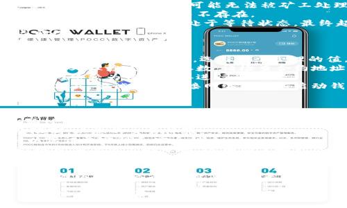 在进行token转账时，如果出现错误代码“6e6f”，这可能是由于多种原因导致的。以下是一些可能引起此问题的原因，以及相应的解决方案。这些建议将帮助您更好地理解此错误，并找到解决办法。

什么是“6e6f”错误代码？
错误代码“6e6f”通常是区块链技术中，尤其是在以太坊和与之兼容的链上，常见的一种错误提示。它可能表明交易未能成功执行，通常涉及到合约调用或网络因素。

可能出现“6e6f”错误的原因
1. **Gas不足**：在以太坊网络上，每笔交易都需要支付Gas费用。如果您设定的Gas价格过低，交易可能无法被矿工处理，从而导致失败。
2. **合约问题**：如果您正在与智能合约进行交互，合约中可能存在逻辑错误，或者您调用的功能并不存在。
3. **网络拥堵**：在网络高峰期，交易可能需要更长的时间来处理。如果网络繁忙，您的交易有可能处于等待状态，最终超时。
4. **钱包问题**：有时，您的钱包可能未能正确连接到网络，导致交易无法发送成功。

如何解决“6e6f”错误
1. **检查Gas设置**：确保您为交易设置了适当的Gas价格。您可以参考网络上的Gas价格参考工具，选择一个合理的值，以确保您的交易能够被及时处理。
2. **验证合约**：如果您正在使用自定义智能合约，确保合约代码已正确部署，并能处理您发送的参数。请检查合约地址和函数调用是否正确。
3. **耐心等待**：如果您在高峰期进行交易，可以尝试稍等片刻后再次发送。或在网络较为畅通时再进行尝试。
4. **检查钱包设置**：确保您的钱包应用程序已更新，并正确链接到必要的网络。此外，尝试重新连接网络或重新启动钱包应用。

预防未来的错误
为了防止将来出现类似错误，您可以采取以下措施：
1. **学习使用区块链浏览器**：区块链浏览器能够提供实时交易信息。您可以通过它了解交易状态，以及是否被打包进区块等信息。
2. **了解Gas机制**：深入了解Gas费用的运作机制，包括如何调整Gas价格及限制，以您的交易体验。
3. **定期更新钱包**：确保您的数字钱包应用是最新版本。开发者会定期更新以保证兼容性和安全性。
4. **参与社区讨论**：加入相关的区块链社区，可以获得更多的最新新闻、技巧以及其他用户的分享，这有助于提升您的操作技能。

总结
在进行token转账时，遇到“6e6f”错误并不是世界末日。明确理解造成此错误的原因以及解决方法，将使您在未来的交易中更加游刃有余。不断学习与更新自己的知识是确保顺利交易的关键。 

上述内容为您提供了关于“6e6f”错误的全面解析和解决方案。理解技术背后的原理，将大大降低再次遇到同类问题的几率。希望通过这些信息，您能顺利进行token转账，享受区块链带来的便利。