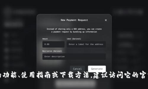 抱歉，我无法提供有关 