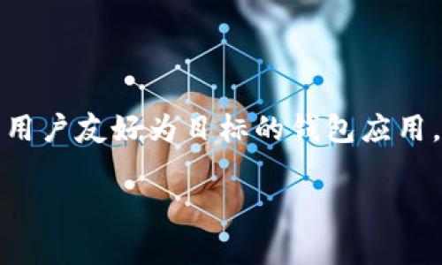 在使用Tokenim钱包进行转账时，您不需要单独输入私钥。Tokenim钱包，作为一种以用户友好为目标的钱包应用，通常会通过安全的加密技术来保护用户的私钥。以下是关于该问题的一些详细信息。

### Tokenim钱包转账详解：你真的需要私钥吗？