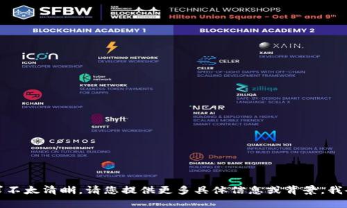 抱歉，您的请求不太清晰，请您提供更多具体信息或背景。我会尽力帮助您！