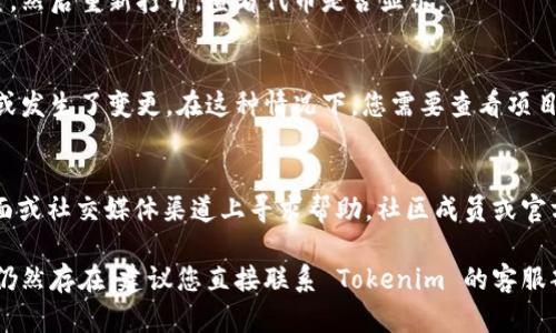 如果您在使用 Tokenim 或相关平台时遇到 