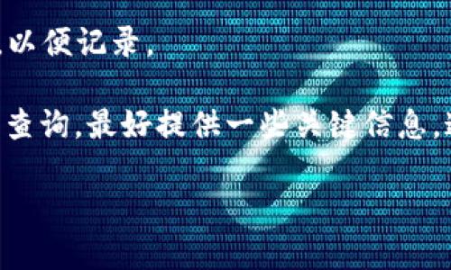 在进行Tokenim转账时，备注栏可以填写一些特定信息以便于记录和识别交易。以下是一些建议，适合在备注栏中填写：

1. 交易目的
填写此次转账的具体目的，比如“支付租金”、“购买商品”或“还款”等。这将帮助接收方理解这笔款项来自何处。

2. 交易编号
如果你在某个平台上有交易订单，建议将该订单的编号填写在备注中。这可以方便日后查询和对账。

3. 联系信息
有时，提供你的联系方式也是有帮助的。例如，可以写上“如有疑问，请联系我：你的电话号码或邮箱”。这样对方能在需要时找到你。

4. 日期
注明转账的日期，有助于双方对账时迅速确认时间。

5. 备注特定信息
如果转账涉及好友之间的借款或分摊费用，可以写上“朋友借款”或“聚餐费用”，以便记录。

总之，转账备注的填写，应该尽量简洁、明了。但考虑到对方的理解和将来可能的查询，最好提供一些关键信息。这样的话，既可以增加交易的透明度，也能够减少因信息不完整而导致的误会。 

如果你还有其他关于Tokenim转账的疑问，随时可以问我！