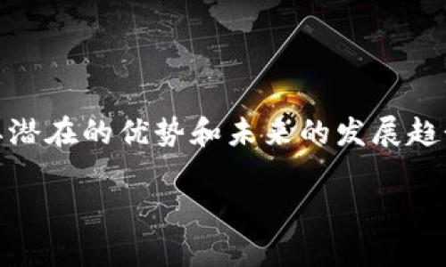 数字货币是指以数字形式存在的货币，与传统纸质货币不同，它是通过电子手段进行存储和交易的。数字货币利用加密技术确保交易安全和控制新单位的生成，通常基于去中心化的区块链技术。这使得数字货币具有透明性、高效性和便捷性，且不受任何政府或金融机构的直接控制。

数字货币的类型
数字货币的类型主要包括以下几种：
ul
    listrong虚拟货币：/strong虚拟货币在特定的虚拟社区中使用，通常没有法定货币的支持。比如一些网络游戏中出现的货币。/li
    listrong加密货币：/strong加密货币是使用加密技术保障安全及生成的新型货币。比特币、以太坊等都是知名的加密货币。/li
    listrong中央银行数字货币（CBDC）：/strong这种货币由国家中央银行发行，旨在数字化传统货币，提高交易效率，降低成本。/li
/ul

数字货币的优势
数字货币相比传统货币，具有众多优势：
ul
    listrong低交易费用：/strong 数字货币的交易成本通常低于传统银行转账和国际汇款的费用。/li
    listrong快速交易：/strong 数字货币交易几乎是即时完成，不需要等待传统银行的处理时间。/li
    listrong全球可达性：/strong 无论身在何处，只要有互联网连接，任何人都可以参与数字货币的交易。/li
    listrong隐私保护：/strong 在某些类型的数字货币中，用户可以保持更高的交易隐私。/li
/ul

数字货币的挑战
尽管数字货币带来了许多创新和便捷，但也面临一些挑战：
ul
    listrong波动性：/strong数字货币的价格波动极大，投资风险较高，使得很多人不愿意将其作为一种稳定的储值工具。/li
    listrong法律监管：/strong由于其匿名性和去中心化特性，数字货币的监管问题仍需进一步探讨，各国对其态度不一。/li
    listrong安全性风险：/strong 虚拟钱包、交易所的黑客攻击事件屡见不鲜，用户资产存在被盗风险。/li
/ul

未来发展趋势
随着技术的发展，数字货币的未来将如何演变？这是一个值得关注的话题：
ul
    listrong央行数字货币的普及：/strong许多国家正在研发自己的数字货币，可能会导致未来金融体系的重大变革。/li
    listrong区块链技术的应用：/strong区块链技术不仅限于数字货币，其在供应链管理、身份认证、智能合约等领域也有广阔应用前景。/li
    listrong跨境支付的便利化：/strong数字货币可能会使得跨境交易变得更加快捷和低成本，推动全球经济的互联互通。/li
/ul

结论
数字货币是一种重要的创新形式。它不仅改变了人们的交易方式，也在全球经济中引领着新的发展潮流。虽然面临挑战，然而其潜在的优势和未来的发展趋势无疑使我们对数字货币充满期待。

在这个快速发展的领域，不妨保持关注，了解数字货币给我们带来的变化和机遇。