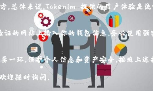要使用 Tokenim 接收 EOS，你需要遵循以下步骤。Tokenim 是一个钱包应用，允许用户发送和接收 EOS 及其他数字资产。以下是详细的步骤指南：

步骤1：下载和安装 Tokenim
首先，你需要在你的手机上下载 Tokenim 应用。Tokenim 适用于 Android 和 iOS 操作系统。前往 Google Play Store 或 Apple App Store，搜索 “Tokenim” 并下载安装。

步骤2：创建或导入钱包
打开 Tokenim 应用后，你将看到创建新钱包或导入现有钱包的选项。如果你是新用户，选择 “创建新钱包”。按照应用中的指导进行操作。你将需要设置一个安全密码，并备份你的助记词以确保安全。确保妥善保管好你的助记词，因为它是你恢复钱包的唯一方式。

步骤3：查找你的 EOS 地址
完成钱包创建后，应用将生成一个新的 EOS 地址。这个地址是你接收 EOS 的身份标识。在钱包界面，你可以找到你的 EOS 地址。通常，它以 “EOS” 开头，并由一串字符组成。点击以复制地址，准备接收 EOS。

步骤4：分享你的 EOS 地址
要接收 EOS，你需要将自己的 EOS 地址提供给发送方。无论是朋友、家人，还是来自交易所的转账，确保你分享的是正确的地址。你可以通过社交媒体、短信或电子邮件等方式分享。如果对方是在交易所，确保按照平台的要求来填写地址。

步骤5：等待交易确认
在对方向你的地址发送 EOS 后，你需要等待网络确认交易。这个过程通常会很快，但根据网络流量可能会有所不同。可以通过 Tokenim 应用中的交易历史记录功能查看交易状态。

步骤6：确认 EOS 已成功到账
交易确认后，你会在钱包中看到增加的 EOS 数量。如果 EOS 没有及时到账，可以检查网络状态或询问发送方。总体来说，Tokenim 提供的用户体验是流畅且用户友好的。

步骤7：安全注意事项
在整个过程中，确保你的设备安全。定期更新应用程序，避免使用公共 Wi-Fi 网络进行交易。不建议在未经验证的网站上输入你的钱包信息。务必使用强密码，并避开钓鱼链接。

总结
使用 Tokenim 接收 EOS 非常简单。只需创建钱包、生成地址并与发送方分享。确保安全是交易过程中的重要一环，保护个人信息和资产安全。按照上述指南，你可以轻松、高效地接收 EOS。

通过以上步骤，你应该能够成功使用 Tokenim 接收 EOS。希望这些信息对你有所帮助！如果你有更多问题，欢迎随时询问。