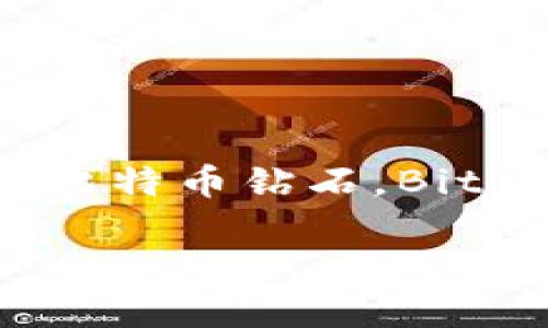 Tokenim的具体支持内容可能随时间而变化，尤其是在加密货币和区块链技术快速发展的领域。为了确认Tokenim是否支持BTD（比特币钻石，Bitcoin Diamond）的交易或其他功能，建议您访问Tokenim的官方网站或相关的社交媒体渠道，查看最新的公告和支持的资产列表。

如果您有进一步的问题或需要了解其他相关信息，请告诉我！