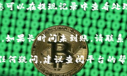 在Tokenim平台中，BEC（Blockchain Energy Coin）提现的具体步骤如下：

第一步：登录账户
首先，您需要访问Tokenim平台，并使用您的用户名和密码登录到您的账户。如果您尚未注册，请先完成注册流程。

第二步：确认BEC余额
在您的账户仪表板上，查找您的BEC余额。确保您的账户中有足够的BEC进行提现。某些平台可能会设定最低提现额度。

第三步：前往提现页面
找到并点击“提现”或“资金管理”选项。不同平台的界面可能不同，但通常可以在仪表盘或侧边菜单中找到相关选项。

第四步：选择提现方式
在提现页面，您可能需要选择提现方式。Tokenim平台可能提供多种提现选项，比如银行转账、加密货币钱包提现等。选择适合您的方式，并确保您输入的地址或账户信息正确无误。

第五步：输入提现金额
在相应的字段中填写您想要提现的BEC金额。如前所述，确保该金额不低于平台设定的最低限额。

第六步：确认和提交申请
仔细检查您所输入的信息，包括提现金额和收款地址。如果一切正确，点击“确认”或“提交”按钮。

第七步：等待处理
提现申请提交后，请耐心等待。大多数平台会在一定时间内处理您的请求。您可以在提现记录中查看处理状态。

第八步：检查到账情况
一旦提现处理完成，请及时查看您的银行账户或钱包，以确认资金是否到账。如果长时间未到账，请联系平台的客户支持团队以获取帮助。

通过以上步骤，您就可以在Tokenim上顺利提现BEC。如果您对提现过程有任何疑问，建议查阅平台的帮助文档或联系客服获取进一步指导。