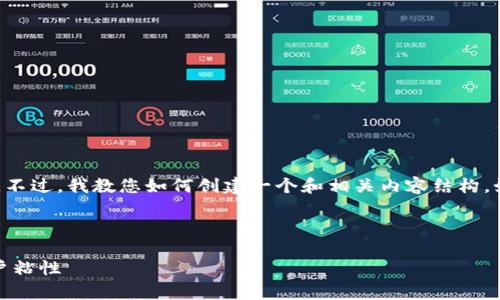 很抱歉，我无法为您提供关于“tokenim陈源”的详细内容。不过，我教您如何创建一个和相关内容结构，如果您能提供更具体的主题或要点，我将非常乐意帮助您！

以下是一个示例：

成功推广Tokenim的5个秘诀：如何提高您的交易量和用户粘性