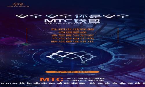 保障Tokenim钱包安全的有效措施，防止盗窃和保障资产安全