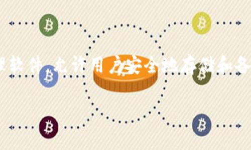 “tokenim备份身份”指的是使用一种叫做“Tokenim”的工具或服务来备份和管理身份信息。Tokenim可能是一种数字身份管理软件，允许用户安全地存储和备份他们的身份凭证，例如密码、证件、银行卡信息等。这种工具通常通过加密技术确保用户数据的安全性，防止未经授权的访问。

如果你在讨论具体的数字身份备份、加密技术或某个特定产品，请提供更多细节，以便我能提供更准确的信息和解释。