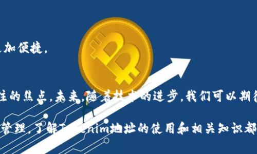 Tokenim地址通常指的是在区块链上与某个加密货币或代币相关联的地址。这个地址可以用来接收、发送和存储某种特定的代币。不同的区块链平台（如以太坊、比特币等）都有自己的地址格式。在区块链的生态系统中，Tokenim地址是重要的，它们使参与者能够在去中心化的环境中进行交易和资产管理。

### Tokenim地址的定义

什么是Tokenim地址？
Tokenim地址是一个唯一的字符串，代表区块链网络中的一个帐户或钱包。该地址可以用于处理和管理加密资产，特定的代币或加密货币。在区块链的生态系统中，每个参与者都需要有自己的地址，以便可以进行交易。

Tokenim地址的结构
Tokenim地址通常由一组字母和数字组合而成。不同区块链的地址格式略有不同。例如，以太坊的地址通常以“0x”开头，后跟40个十六进制字符，而比特币的地址则可能以“1”、“3”或“bc1”开头。

### Tokenim地址的用途

钱包功能
Tokenim地址作为钱包的核心部分，使用户能够管理自己的资产。用户可以将资金送入该地址，或者从中提取资金。每个钱包可以有多个地址，每个地址可以存放不同种类的代币。

交易记录
所有通过Tokenim地址发起的交易都会被记录在区块链上。这种透明性是区块链技术的一大优势，确保用户可以随时查询自己的交易历史，确认交易的成功与否。

### 安全性与隐私

如何保障Tokenim地址的安全？
保护Tokenim地址及其相关资产的安全至关重要。用户可以采取多种措施以增强安全性。使用强密码、启用双重身份验证（2FA）等都是重要的步骤。

隐私问题
虽然区块链技术提供了交易的透明性，但这也意味着用户的交易记录可能会暴露在公众视野中。因此，了解如何使用隐私币或混淆交易路径的方法成为保护个人隐私的重要手段。

### 识别与使用Tokenim地址的技巧

如何获取Tokenim地址？
通常，用户通过创建一个加密货币钱包来获得Tokenim地址。选择一个受信任的钱包服务提供商，按照指示完成注册和身份验证后，用户就能生成自己的Tokenim地址。

如何使用Tokenim地址进行交易？
使用Tokenim地址进行交易一般很简单。用户只需提供目标地址，输入要发送的金额，确认交易细节，然后提交。交易会被广播至网络，等待矿工确认。

### 未来展望

Tokenim地址的演变
随着区块链技术的不断发展，Tokenim地址的形式和功能也在不断演变。新的标准和协议在不断出现，使得管理和使用代币变得更加便捷。

总结
Tokenim地址是区块链世界中不可或缺的一部分。它们使用户能够安全地管理资产，进行交易。然而，安全性和隐私问题仍然是关注的焦点。未来，随着技术的进步，我们可以期待更便捷和安全的Tokenim地址处理方式。

通过以上介绍，我们可以看出，Tokenim地址不仅仅是一个简单的字符串，它是进入区块链世界的门户。无论是投资、交易还是安全管理，了解Tokenim地址的使用和相关知识都显得尤为重要。