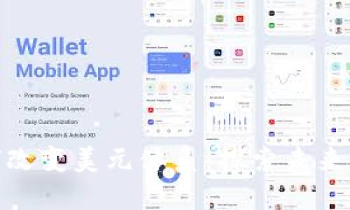 数字货币如何改变美元体系：探索未来金融的新趋势
