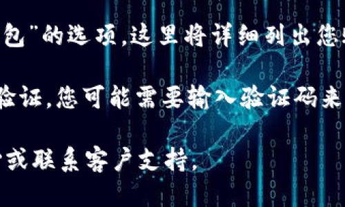要查看您的Tokenim账户，您可以按照以下步骤进行：

1. **访问官方网站**：打开Tokenim的官方网站，确保您访问的是官方链接，以保障安全。

2. **登录账户**：在网站的首页，通常会有“登录”或“签入”的选项。点击后输入您的账户信息，包括用户名和密码。

3. **个人资料或账户页面**：登录后，通常您会被引导至您的个人主页或仪表板。这里会展示您的账户余额、交易记录及相关信息。

4. **查看资产**：在账户页面中寻找“资产”或“钱包”的选项，这里将详细列出您账户中包含的各种加密货币和代币。

5. **安全验证**：如果您的账户设置了双重身份验证，您可能需要输入验证码来确认您的身份。

如有任何困难，建议查看Tokenim提供的帮助中心或联系客户支持。