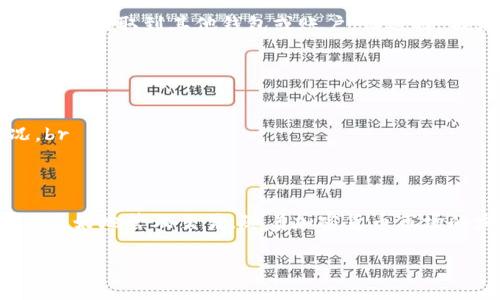 要卖出Tokenim USDT（Tether），可以按照以下几个步骤进行操作。请确保您了解交易过程和相关的风险。

1. 选择交易平台
首先，您需要选择一个支持Tokenim和USDT交易的交易平台。常见的交易平台包括币安、火币网、OKEx等。在选择平台时，请考虑该平台的安全性、交易手续费和用户评价。

2. 注册账户
如果您还没有账户，请在您选择的平台上进行注册。一般来说，注册过程包括提供电子邮件地址、设置密码和身份验证等步骤。请确保使用强密码并开启双重认证，以提高账户安全性。

3. 存入Tokenim
在卖出Tokenim之前，您需要将Tokenim存入您的交易账户。通常，您可以通过“充值”或“存款”选项找到相应的地址。将您的Tokenim发送到该地址，并等待交易确认。

4. 查找交易对
一旦您的Tokenim存入到账，转到账户后，您需要查找与USDT的交易对。搜索“Tokenim/USDT”可以帮助您找到相关的交易市场。

5. 下单出售
在找到交易对后，可以选择下单出售Tokenim。大多数平台有两种基本的下单方式：市价单和限价单。br 
- 市价单：以当前市场价格出售Tokenim，迅速成交。br 
- 限价单：您可以设定希望出售的价格，只有当市场价格达到您设定的价格时订单才会成交。br
选择合适的下单方式，然后输入数量，确认订单。

6. 提现USDT
成功出售Tokenim后，您的账户中会有相应数量的USDT。如果您希望将USDT提取到其他钱包或账户，请选择“提现”选项。输入您要提取的金额和目标地址，确认提现信息后提交请求。

7. 注意事项
在交易过程中，有几个注意事项要牢记：br
- 费用：不同平台的交易手续费可能有所不同，请提前了解相关费用。br
- 价格波动：加密货币市场波动剧烈，请确保您在交易时关注市场情况。br
- 安全性：请确保您使用的设备和网络安全，避免被盗窃。

总结
以上是销售Tokenim为USDT的基本步骤。了解每一步的细节可以帮助您更好地管理交易。随着加密货币市场的发展，保持关注新闻和行情变化将有助于您做出更明智的投资决策。

若有更多问题，请随时咨询专业人士或相关社区，以获取更多信息和帮助。