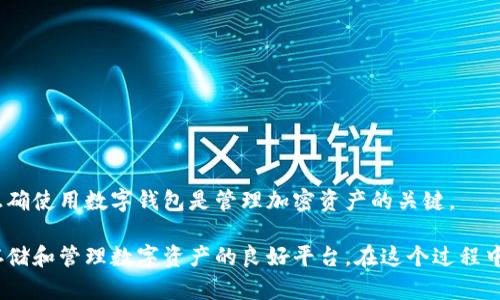 Ethereum（以太坊）是一种广泛使用的智能合约平台，而imToken钱包是一款流行的数字资产钱包，支持以太坊及其各种代币的存储和管理。获取以太坊在imToken钱包的地址相对简单。您只需遵循以下步骤即可顺利完成。

步骤一：下载和安装imToken钱包
首先，如果您还没有安装imToken钱包，您需要前往官方渠道下载并安装该应用。imToken支持Android和iOS设备，因此无论您使用哪种操作系统，都可以轻松找到适用版本。

步骤二：创建或导入钱包
安装完成后，打开imToken应用。您可以选择创建新钱包或导入已有钱包。如果您是新用户，请按照屏幕上的指示创建一个新钱包。在此过程中，务必妥善保存好助记词，因为这是您找回钱包的唯一方法。

步骤三：找到以太坊地址
创建钱包后，您将进入钱包主页。在这里，您可以看到不同的代币。选择以太坊（ETH），系统将显示您的以太坊余额和相关信息。在这一部分，您能找到您的以太坊地址。该地址通常以“0x”开头，后面跟着40个字符。

步骤四：复制以太坊地址
为了进行交易，您可以点击以太坊地址，系统会自动为您复制。确保在交易时使用正确的地址，因为输入错误的地址可能导致您资金的永久损失。

注意事项
在使用imToken钱包及其以太坊地址时，您需要注意以下几点：
ul
    li确保您的设备安全，关闭不必要的应用程序，以避免信息泄露。/li
    li定期备份您的助记词和私钥，保存在安全的地方。/li
    li在进行交易时，核对地址，确保没有错误。/li
    li使用官方渠道下载imToken，避免下载到钓鱼软件。/li
/ul

总结
通过以上步骤，您可以轻松获取到以太坊在imToken钱包的地址，进行安全的资产管理和交易。无论是新手还是有经验的用户，正确使用数字钱包是管理加密资产的关键。

随着区块链技术的发展，越来越多的人开始关注数字货币和相关应用。imToken作为一款安全、便捷的钱包应用，为用户提供了存储和管理数字资产的良好平台。在这个过程中，维护安全性和钱包的私密性尤为重要。希望这篇文章能帮助您顺利找到并使用您的以太坊地址。如有任何疑问，欢迎随时咨询。