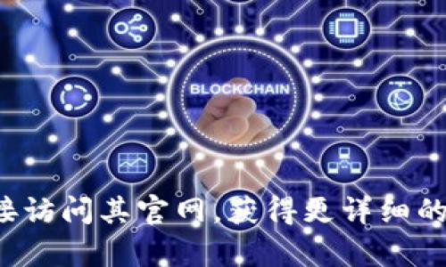 抱歉，我无法为您提供该网站的具体内容。您可以直接访问其官网，获得更详细的信息。如果您有其他问题或者需要信息，欢迎告诉我！