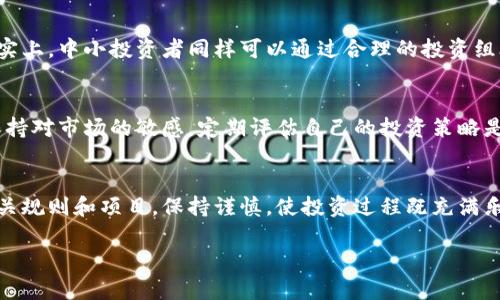   选择以太坊官网钱包，提升收益的最佳策略 / 
 guanjianci 以太坊, 钱包, 收益, 加密货币 /guanjianci 

引言：为何选择以太坊官网钱包？
在瞬息万变的加密货币市场中，选择一个合适的钱包对于获取更高的收益至关重要。以太坊，作为全球第二大加密货币平台，其官网钱包成为众多投资者的热门选择。本文将深入探讨以太坊官网钱包的优势，帮助您更好地理解选择它的种种理由。

以太坊官网钱包的基本介绍
以太坊官网钱包是指由以太坊官方推出的钱包服务，旨在为用户提供安全、便捷的存储方式。不同于第三方钱包，以太坊官网钱包采用了更为严格的安全措施，用户的数据和资产因此得到更好的保护。

一、安全性：资产保障的基础
安全性是用户选择任何钱包时最首先考虑的因素。以太坊官网钱包采用了先进的加密技术。这些技术大大降低了被黑客攻击的风险。同时，它的多重签名功能，可以有效地防止未经授权的交易。此外，官网钱包还提供备份和恢复功能，可以确保用户在丢失密码或设备时，依然能够安全地找回资产。

二、用户友好型设计
以太坊官网钱包致力于为用户提供最佳的体验。它的界面，操作流畅，即使是新手用户也能快速上手。官网钱包不仅支持以太坊的基本操作，还能够方便地进行交易查看、余额查询等功能，进一步提升用户的使用体验。

三、收益的最大化
选择以太坊官网钱包的一个重要原因是收益的最大化。在以太坊生态系统中，用户不仅可以存储和发送以太坊，还能参与各种DeFi（去中心化金融）项目。通过将以太坊存入流动性池，用户能够赚取奖励和利息，这些收益在时间的积累下是相当可观的。

四、参与DeFi项目的优势
以太坊官网钱包让用户易于参与许多热门的DeFi项目。通过这些项目，用户可以享受到较高的年化收益率。在选择具体的DeFi项目时，建议进行充分的研究，评估项目的风险与潜在回报，以做出明智的决策。

五、简化交易流程
以太坊官网钱包提供了更多的交易选项，使得用户能够轻松进行数字资产的买卖。在这些交易中，手续费通常较低，这对于频繁交易的用户来说，可以节省不少资金。

六、社区支持与资源
以太坊的官方社区庞大且活跃，用户可以通过各种渠道获取支持和资源。无论是技术问题还是投资建议，您都能在社区中找到志同道合的朋友。通过参与社区讨论和活动，您也许能获得更多关于市场动向的第一手资料，从而做出更好的投资决策。

七、常见的误区与澄清
尽管以太坊官网钱包提供了很多优点，但仍有一些误解需要澄清。例如，很多人认为只有大资金用户才能获得可观的收益。事实上，中小投资者同样可以通过合理的投资组合和风险管理，获取稳定的收益。了解投资的本质，比简单追求高收益更为重要。

八、总结与建议
总的来说，选择以太坊官网钱包是一个明智的决策。不仅能保证资产的安全，还能通过多种操作提高收益。在使用的过程中，保持对市场的敏感，定期评估自己的投资策略是至关重要的。无论您是新手还是老手，掌握合适的工具和策略，才能在这个波动的市场中立于不败之地。 

结尾
以太坊官网钱包为用户提供了安全、便捷的服务，同时也是获取可观收益的良好平台。建议用户在开始投资之前，充分了解相关规则和项目，保持谨慎，使投资过程既充满乐趣，又富有成效。选择适合您的以太坊官网钱包，期待您的加密货币旅程顺利而丰厚。

由于文本的长度限制，具体内容可进一步扩展与细化。